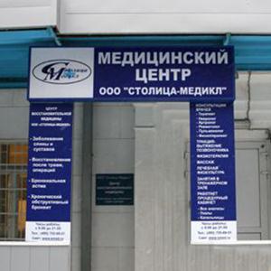 Медицинские центры Новотроицка