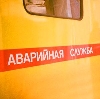 Аварийные службы в Новотроицке