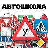 Автошколы в Новотроицке