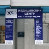 Медицинские центры в Новотроицке
