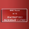Паспортно-визовые службы в Новотроицке